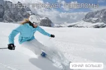 остео профилактика