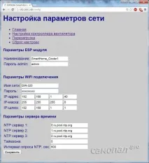 Програмування та налаштування WiFi контролера налаштування