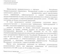 Роз’яснення ФСРАР з обліку алкоголю для ресторанів алкоголю