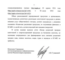 Роз’яснення ФСРАР з обліку алкоголю для ресторанів алкоголю