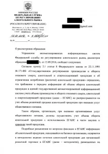 Роз’яснення ФСРАР з обліку алкоголю для ресторанів продукції
