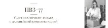 pvz77 издаване