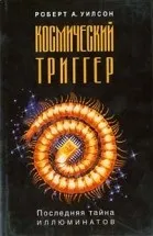 антон уилсън