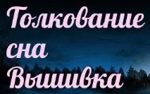 бродерия
