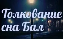 топка топка