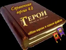 играта Heroes играта Heroes