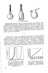 Скляний хімічний посуд - Велика Енциклопедія Нафти та Газа посуд