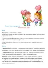 Поспішай творити - Виховний захід «Поспішай творити добро» виховний