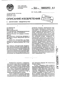 Спосіб визначення індикатрису інфрачервоного випромінювання орбітальних літальних апаратів визначення