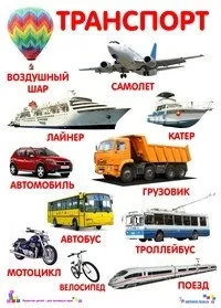 Тематичнезаняття Транспорт на 1, 5-2 роки, #драйв-мама транспорту