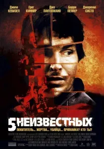 Три ключі (2006) - дивитись онлайн ключі