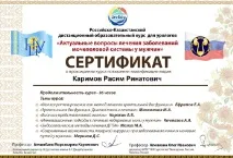 Лікар уролог-андролог, урологія в Оренбурзі уролога