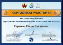 Лікар уролог-андролог, урологія в Оренбурзі уролог-андролог