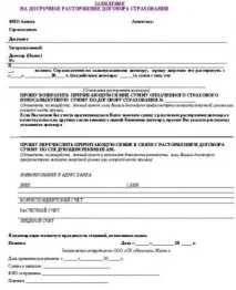 Повернення ОСАЦВ під час продажу автомобіля заява, документи автомобіля