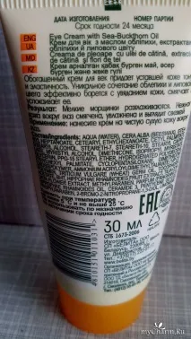 Хороше харчування шкіри - Bielita Обліпиха та Липовий колір Крем для повік хороше