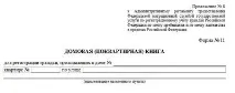 Чи можливо і як відновити домову книгу, якщо вона втрачена? домову
