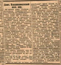 Будинок управління Владикавказької залізниці - Прогулянки містом - Ростов з усіх боків - будинок