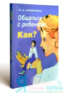 „Общувайте детето детето