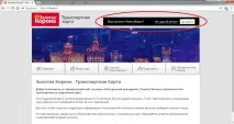 Золота Корона – Транспортна карта, Інструкція до додатку Електронний контролер золота