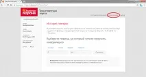Золота Корона – Транспортна карта, Інструкція до додатку Електронний контролер інструкція