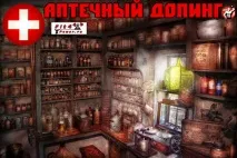 допинг подготовка