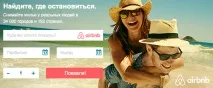 Airbnb - партнерська програма (Сторінка 1), Як заробити за допомогою блогу програма