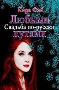 както оказа кира