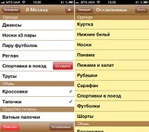 App Store Чемодани. Нічого не забути у поїздку нічого