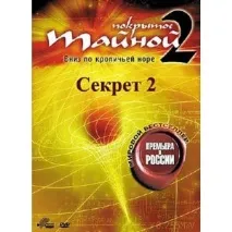 Секрет-2. Сила думки, що ми про це знаємо - відгук відгук