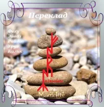 MagicLife: Магія. Ворожіння -Таро, Руни Чорна магія. Північна традиція. Рунна магія. magiclife