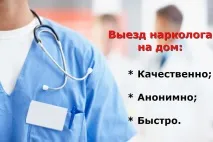 частен нарколог
