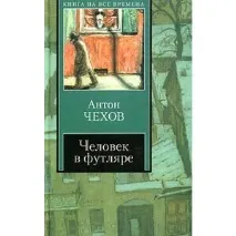 човек калъф