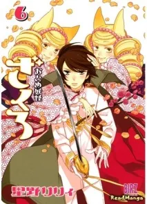 Читати мангу українською Дівчина-демон Закуро (Girl Demon Zakuro Otome Youkai Zakuro) мангу
