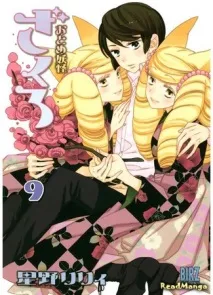 Читати мангу українською Дівчина-демон Закуро (Girl Demon Zakuro Otome Youkai Zakuro) мангу