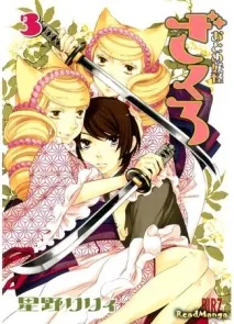 Читати мангу українською Дівчина-демон Закуро (Girl Demon Zakuro Otome Youkai Zakuro) читати