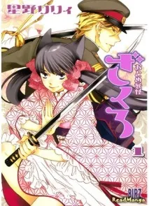 Читати мангу українською Дівчина-демон Закуро (Girl Demon Zakuro Otome Youkai Zakuro) мангу