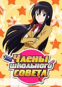 училищния съвет