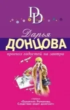 Цикл книг «Євлампія Романова книг