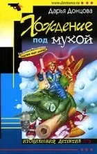 Цикл книг «Євлампія Романова Романова