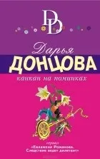 Цикл книг «Євлампія Романова цикл