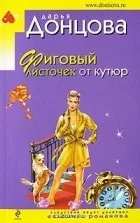 Цикл книг «Євлампія Романова Романова