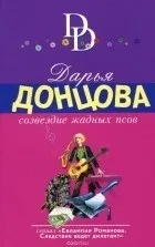 Цикл книг «Євлампія Романова євлампія