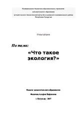 екология
