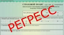 Що таке регрес допомога юриста чи адвоката українського Юридичного порталу регрес