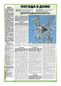 Довгоочікувана весна довгоочікувана