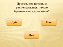 нощували което