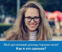 Доповідь до диплому на тему - Застосування наочності тему