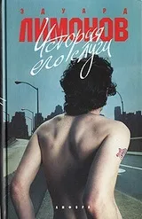 Едуард Лимонов - біографія, перелік книг, відгуки біографія