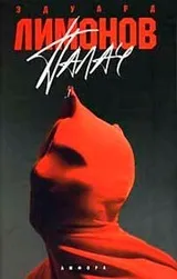 Едуард Лимонов - біографія, перелік книг, відгуки лимонов