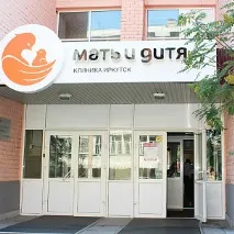 медицинска иркутск